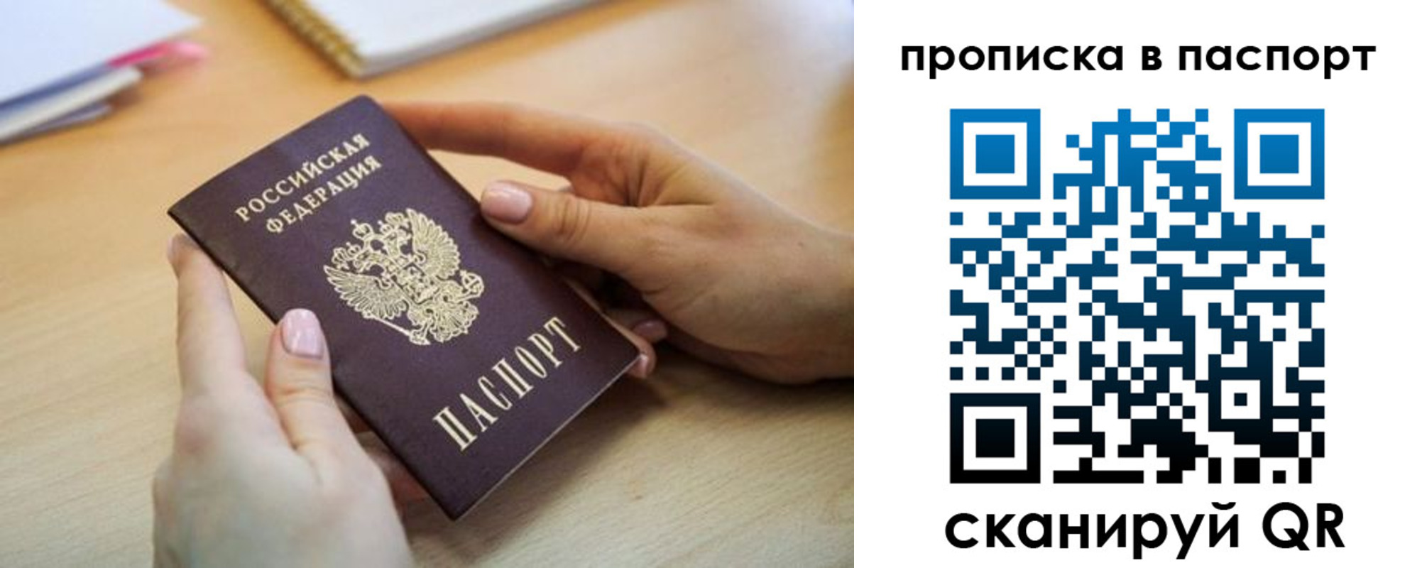 временная регистрация для всех в Астрахани