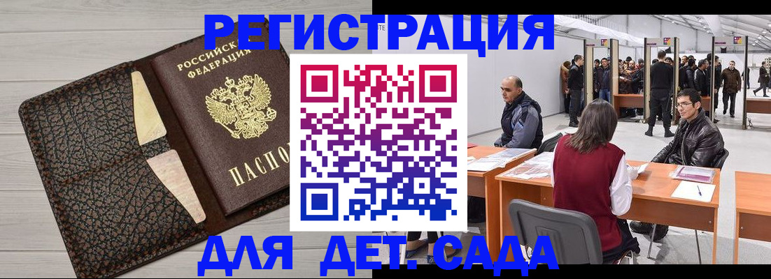 временная регистрация для всех в Астрахани