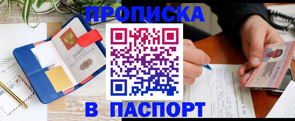 временная регистрация для школы в Астрахани