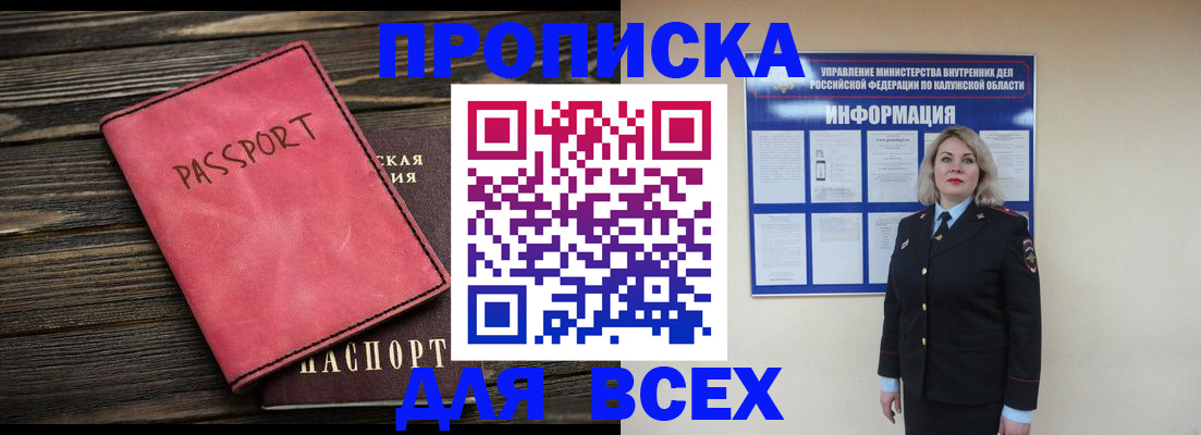 прописка для военкомата в Астрахани