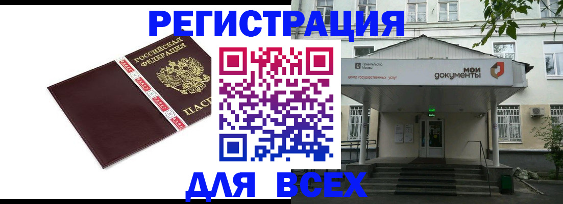 купить прописку в Астрахани