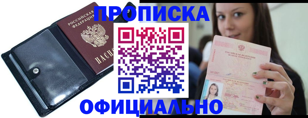 прописка штамп в Астрахани