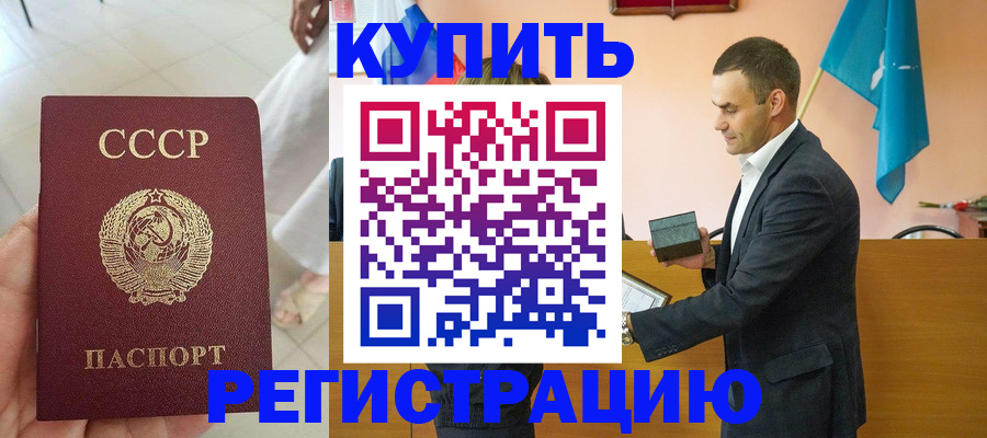 временная регистрация законно в Астрахани