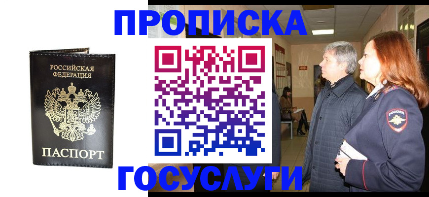 временная регистрация в квартире в Астрахани