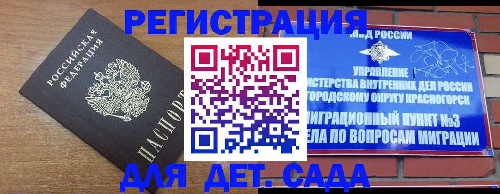 регистрация для дет. сада в Астрахани