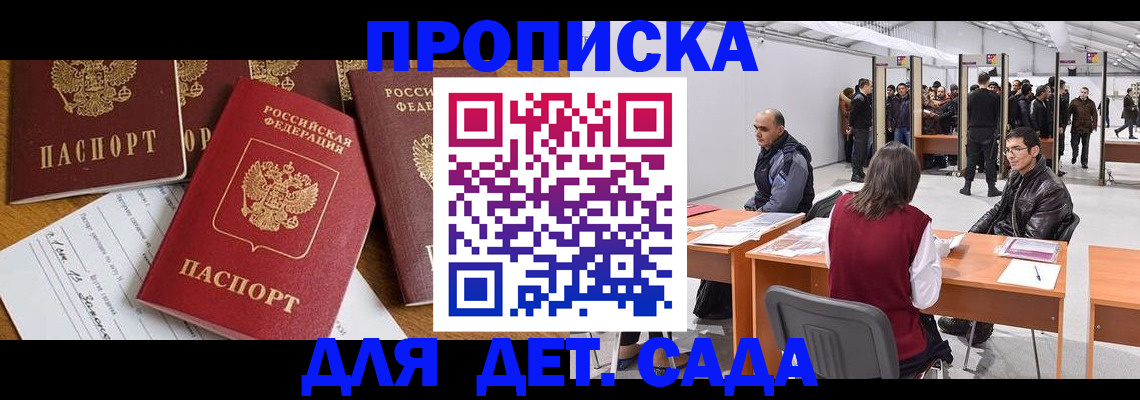 временная регистрация в Астрахани