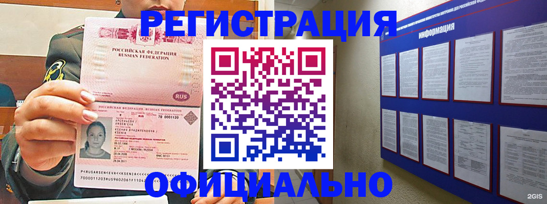 миграционный учет в Астрахани