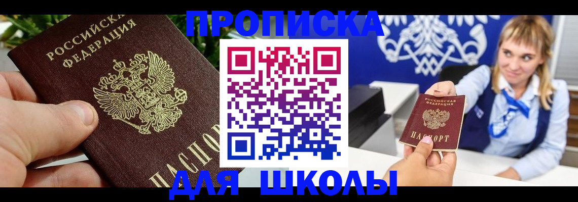 временная регистрация в Астрахани