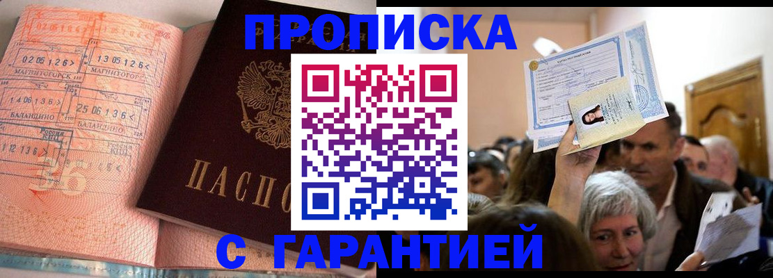 прописка в квартире в Астрахани