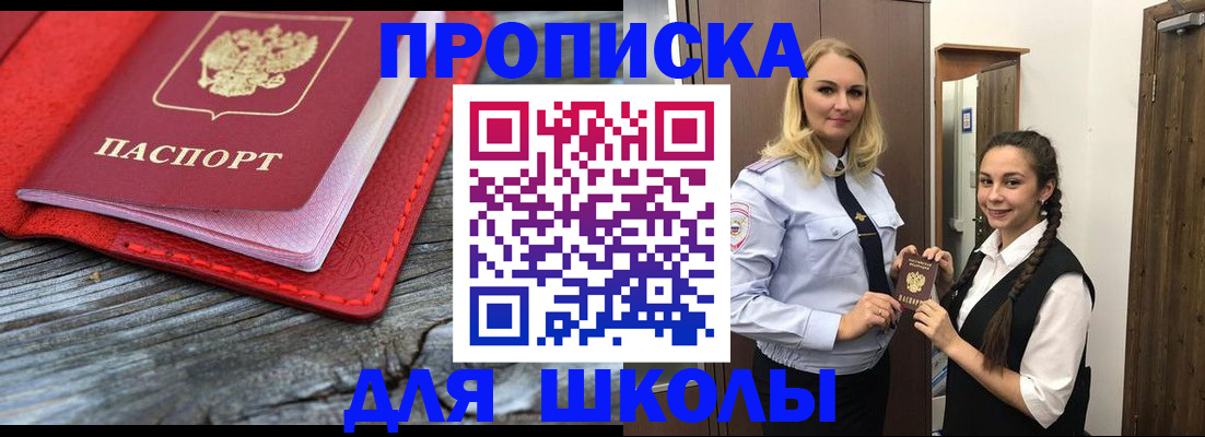 регистрация для школы в Астрахани